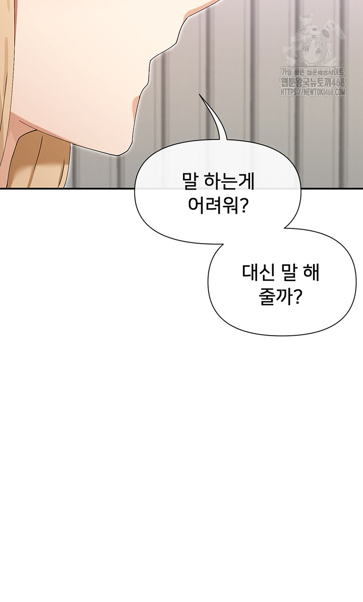 You Watch Stuff Like That? Raw Chapter 48 Page 46