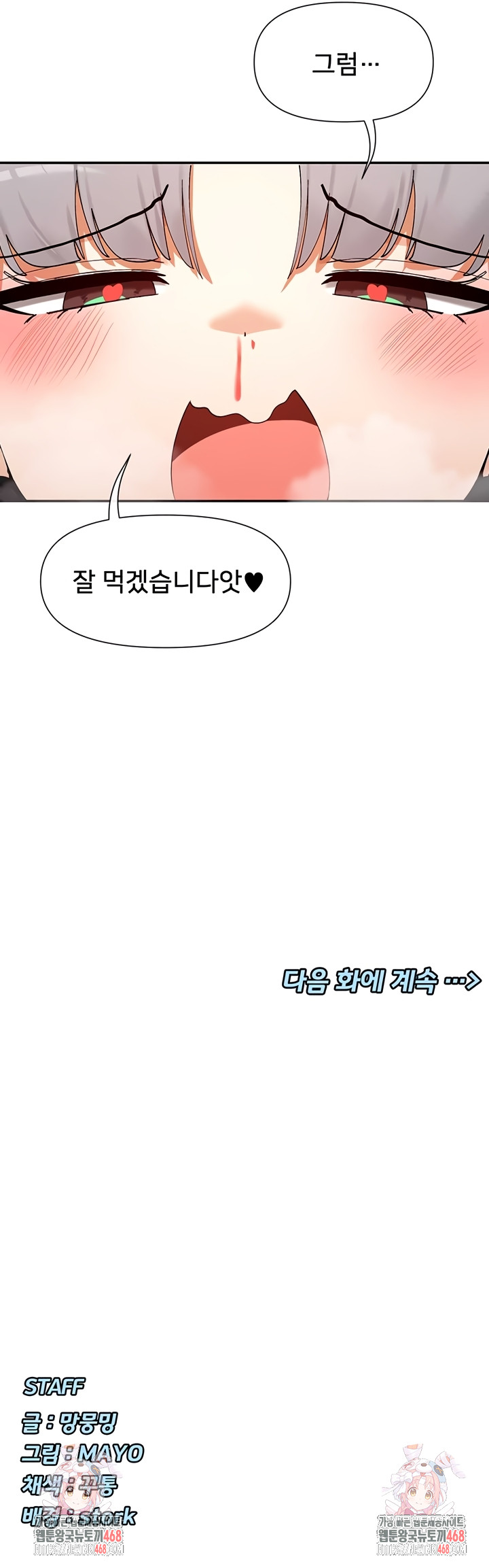 You Watch Stuff Like That? Raw Chapter 59 Page 43