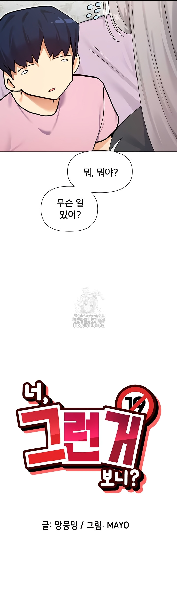 You Watch Stuff Like That? Raw Chapter 59 Page 6