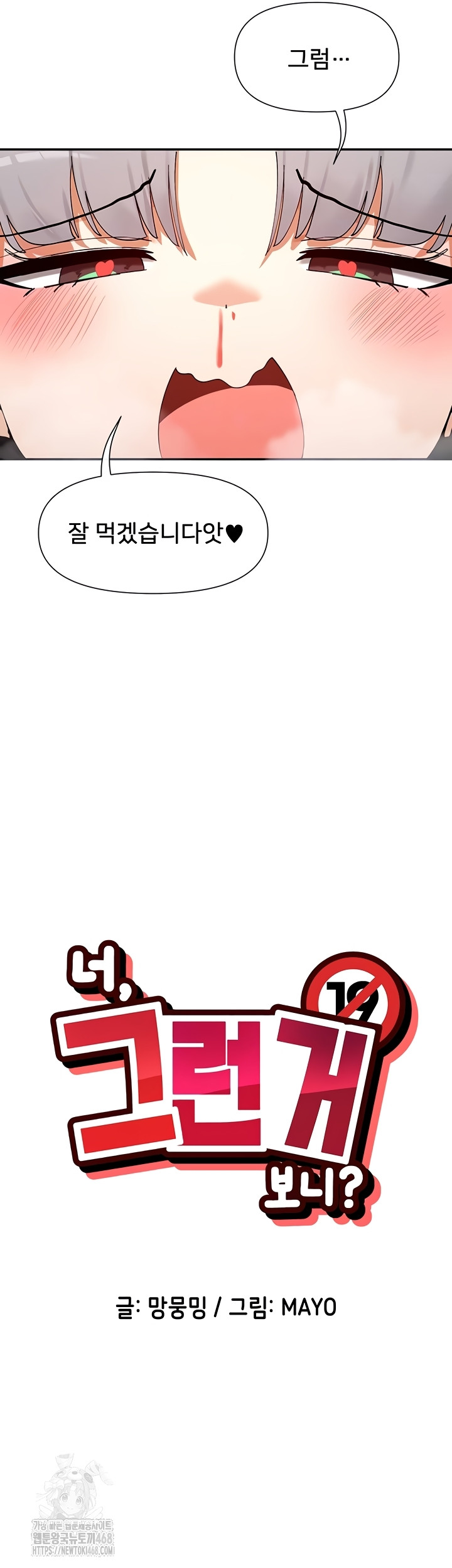 You Watch Stuff Like That? Raw Chapter 60 Page 5