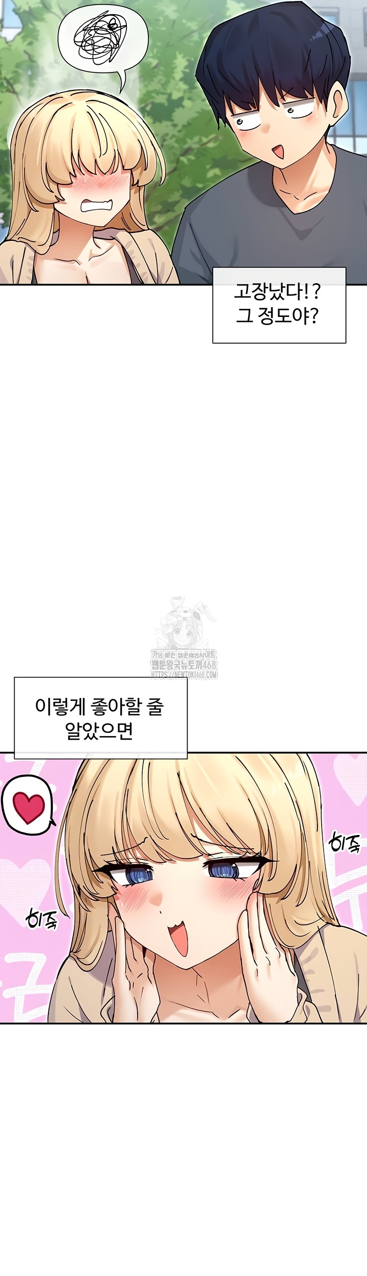 You Watch Stuff Like That? Raw Chapter 61 Page 14