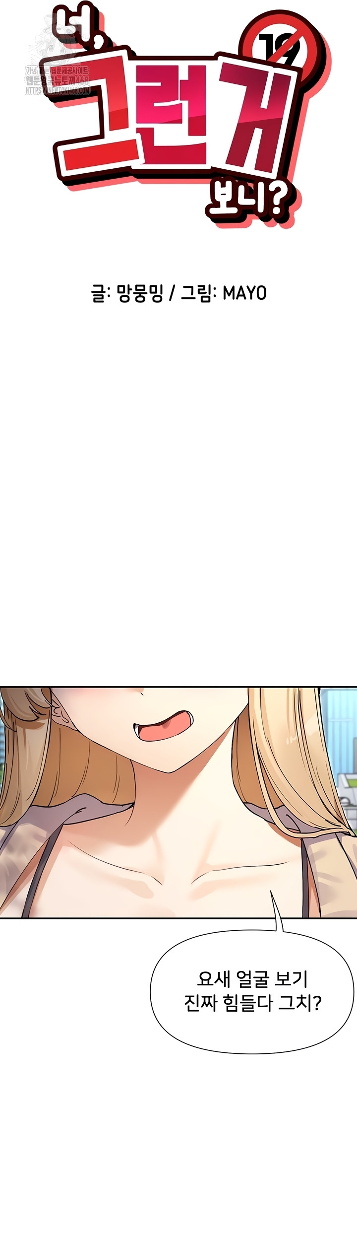 You Watch Stuff Like That? Raw Chapter 61 Page 4