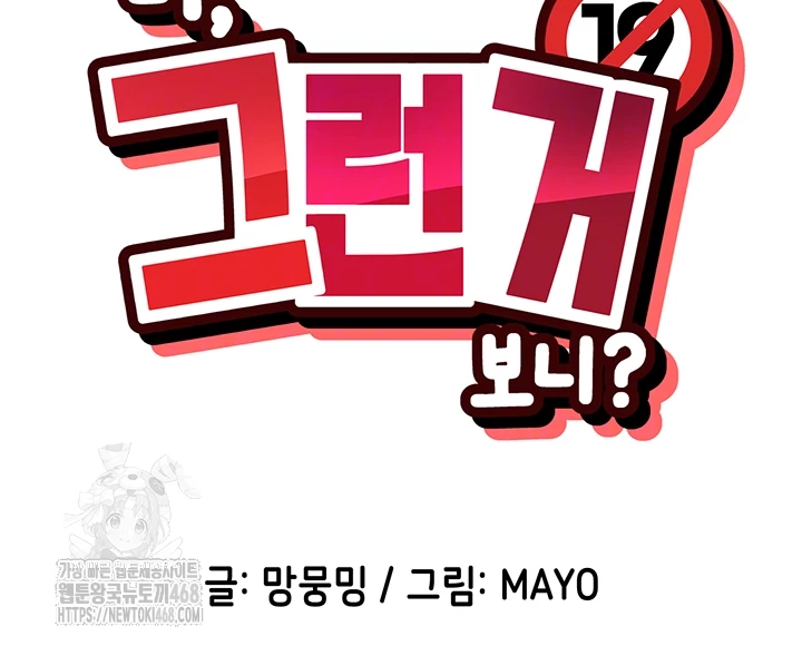 You Watch Stuff Like That? Raw Chapter 62 Page 6