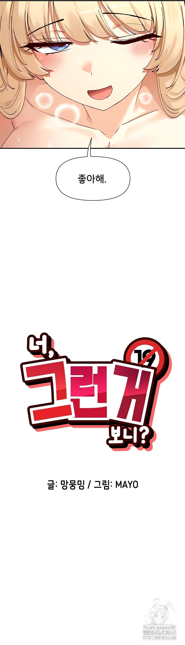 You Watch Stuff Like That? Raw Chapter 63 Page 8