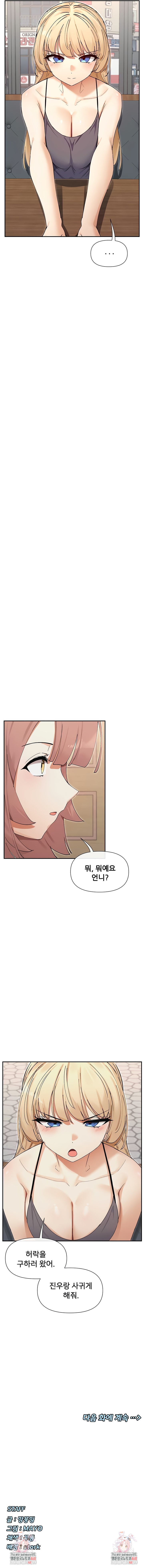 You Watch Stuff Like That? Raw Chapter 64 Page 7