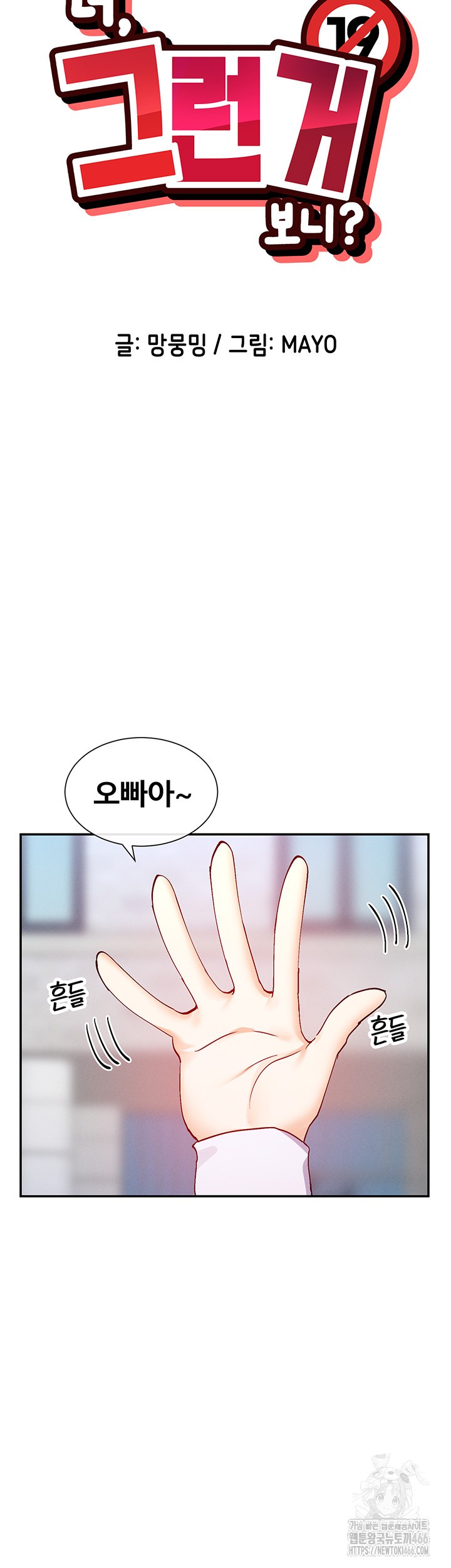 You Watch Stuff Like That? Raw Chapter 21 Page 11