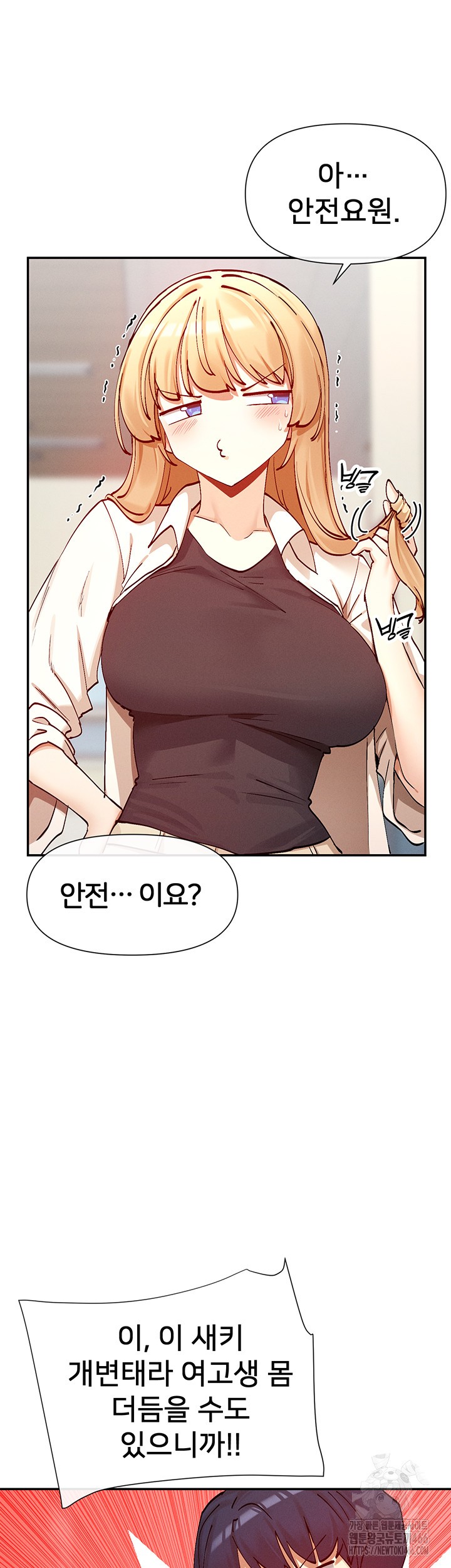 You Watch Stuff Like That? Raw Chapter 22 Page 27