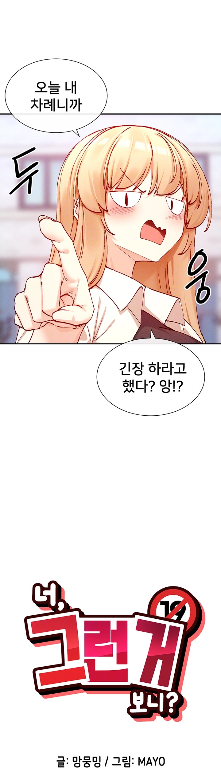 You Watch Stuff Like That? Raw Chapter 22 Page 4