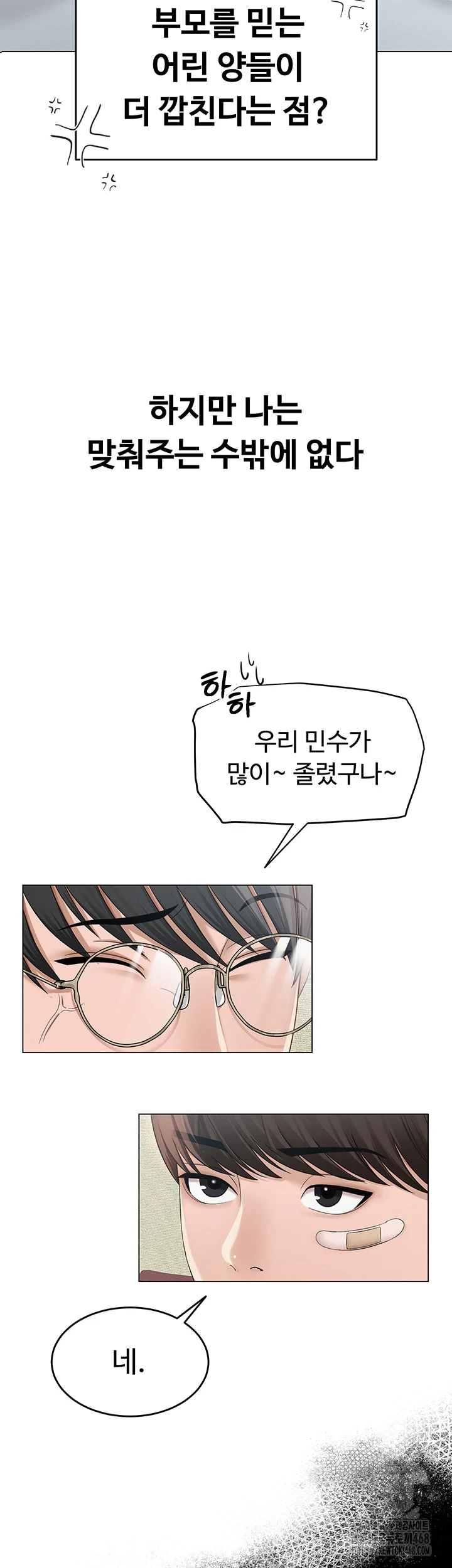 SNS Raw Chapter 1 Page 15