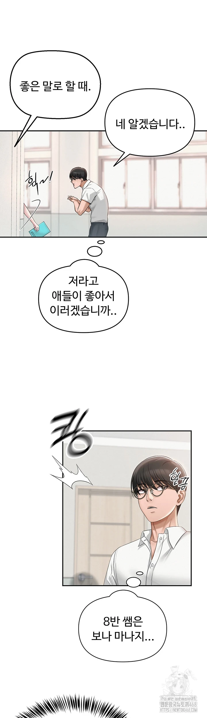 SNS Raw Chapter 1 Page 23