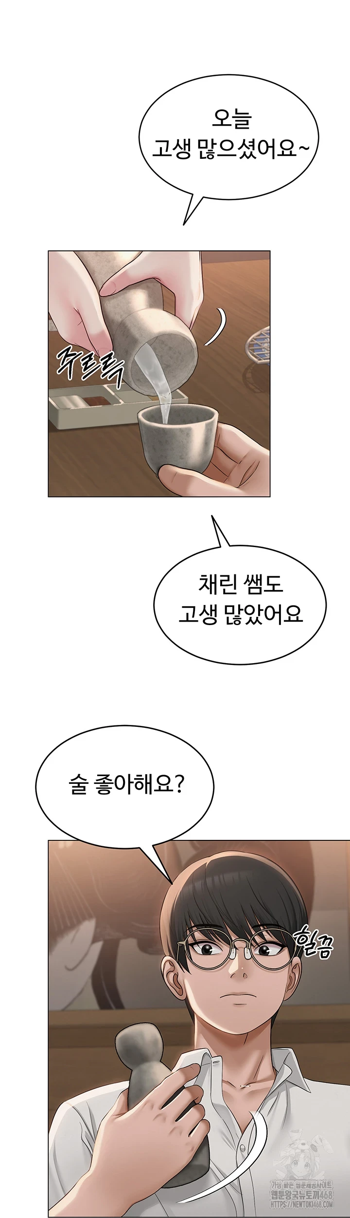 SNS Raw Chapter 1 Page 53