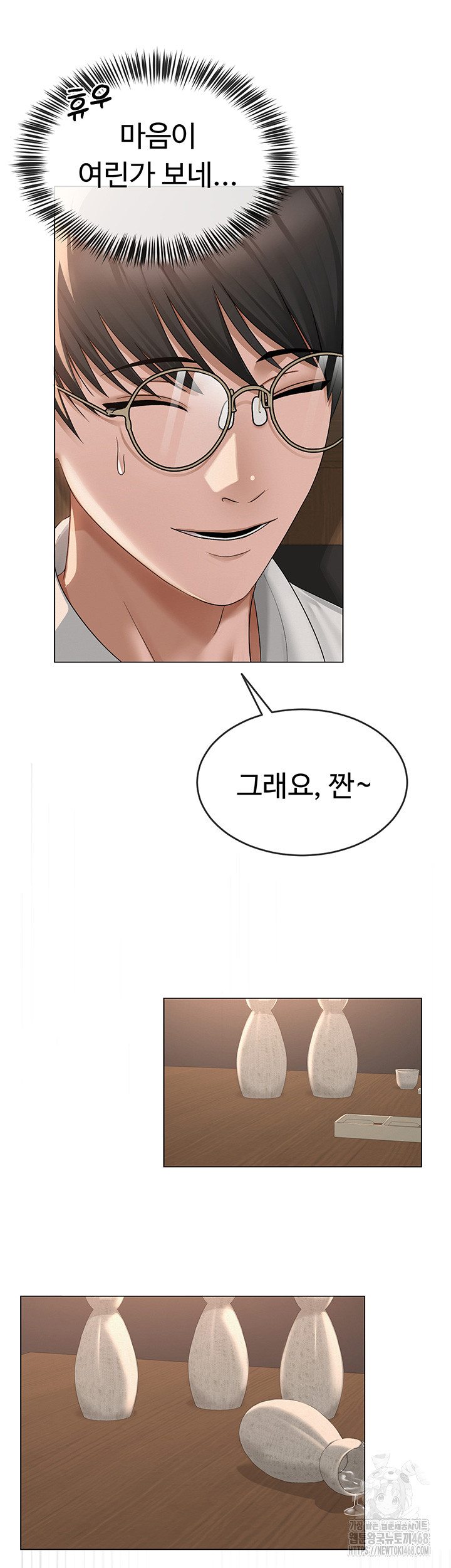 SNS Raw Chapter 1 Page 61