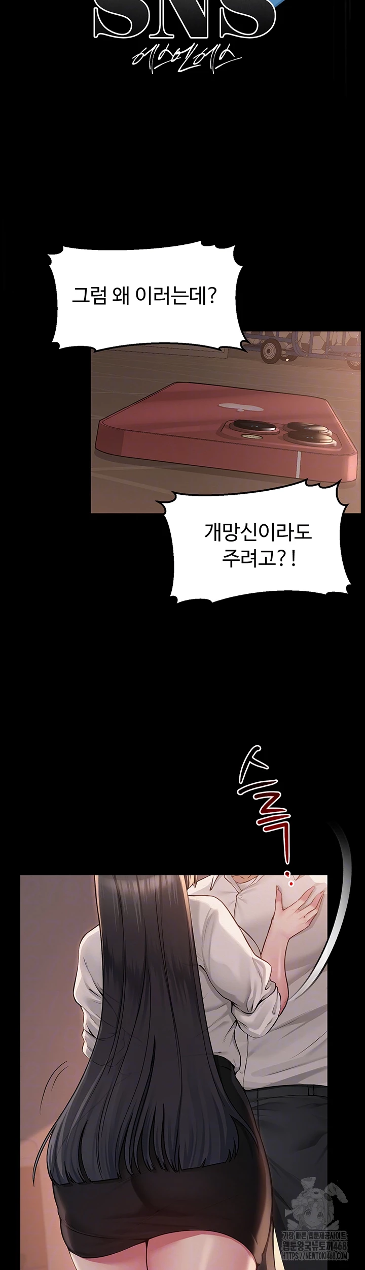 SNS Raw Chapter 10 Page 6
