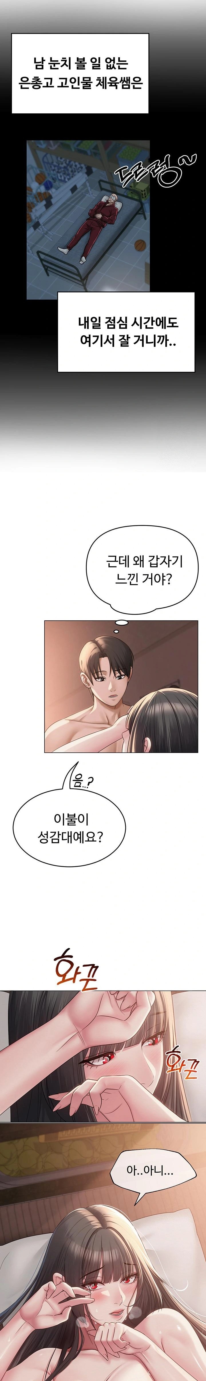 SNS Raw Chapter 11 Page 11