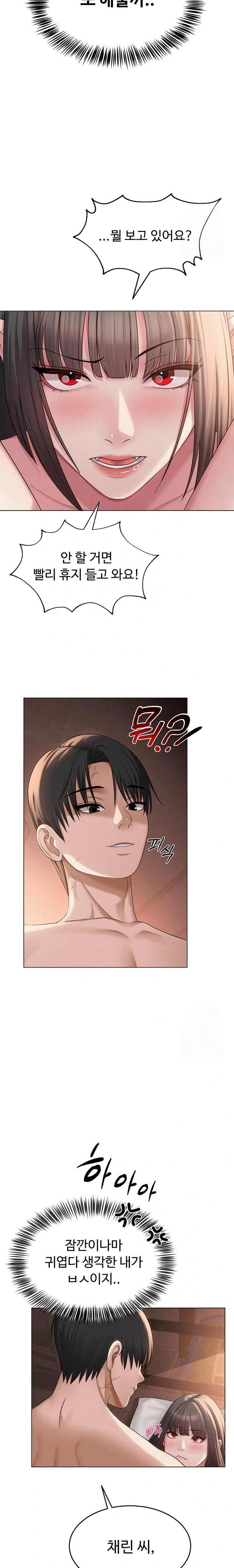SNS Raw Chapter 11 Page 16