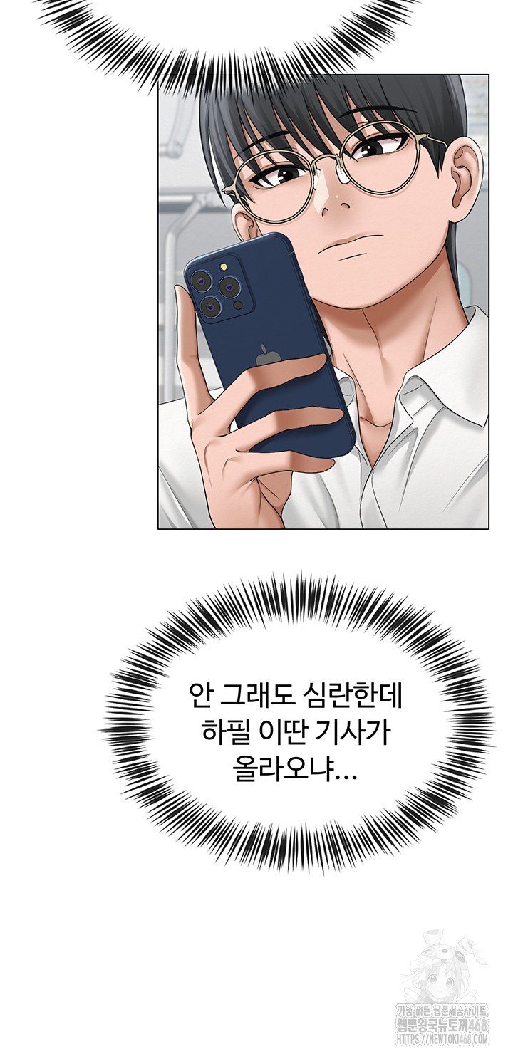 SNS Raw Chapter 12 Page 10