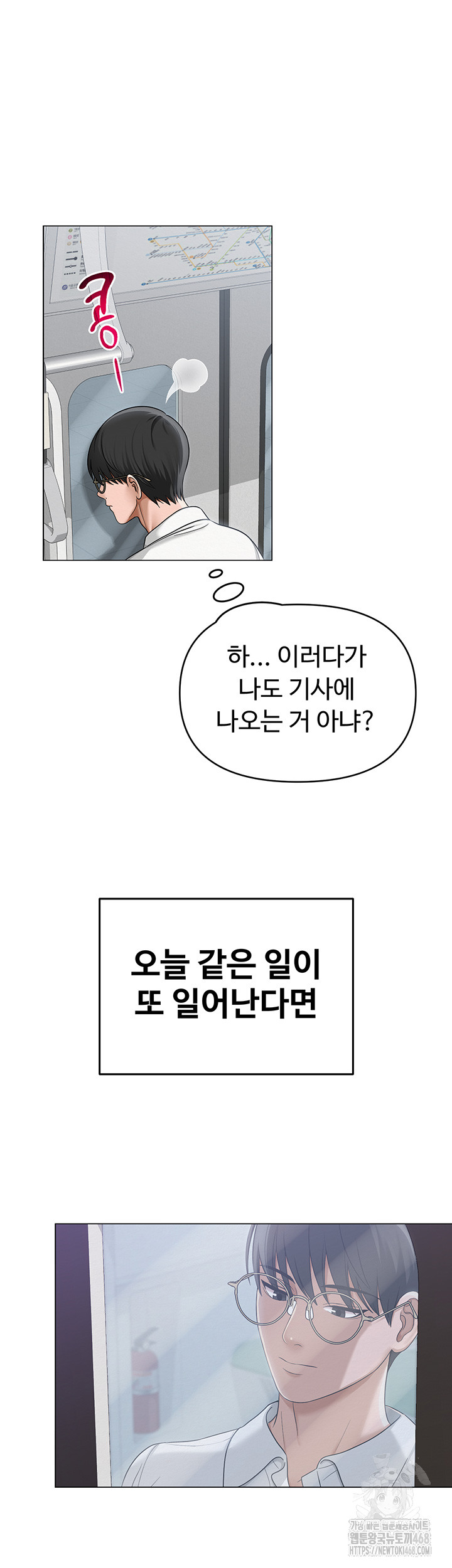 SNS Raw Chapter 12 Page 11