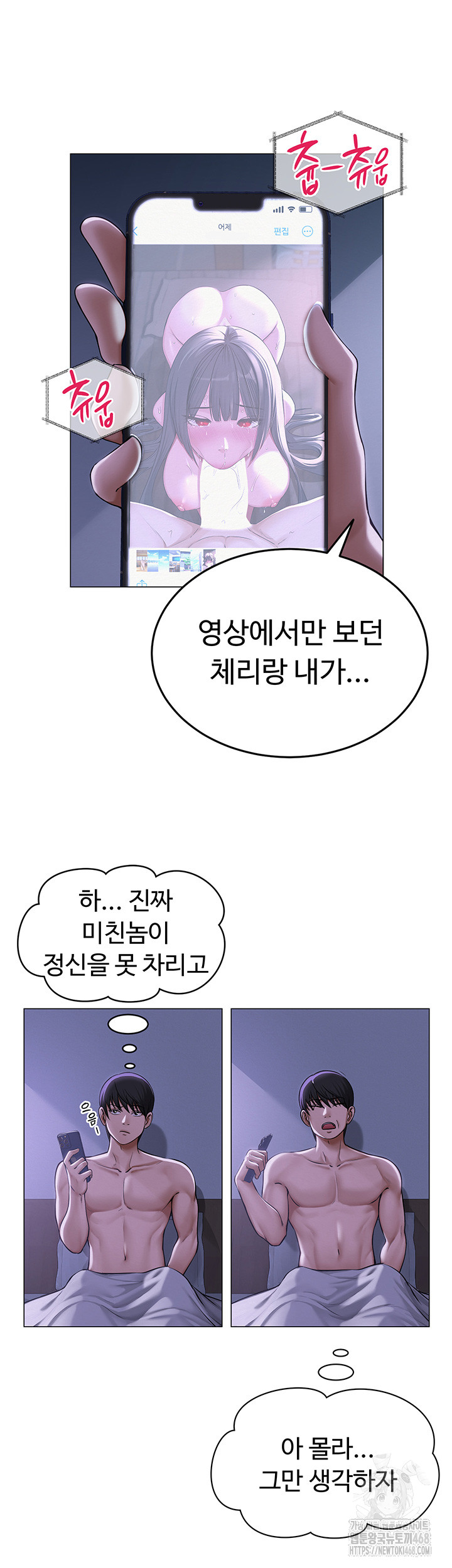 SNS Raw Chapter 12 Page 18