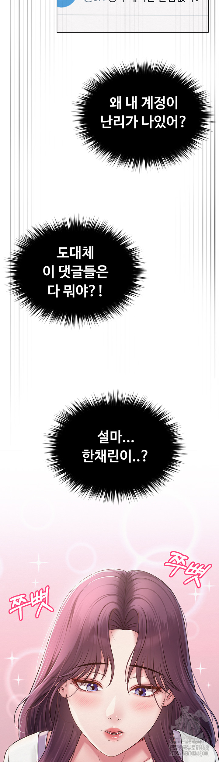 SNS Raw Chapter 12 Page 25