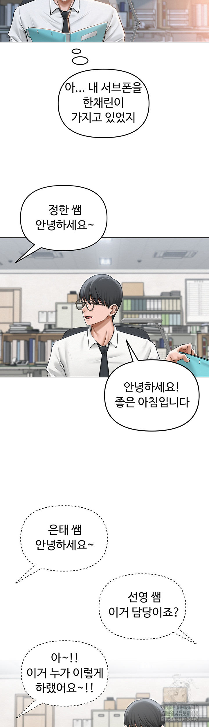 SNS Raw Chapter 12 Page 33