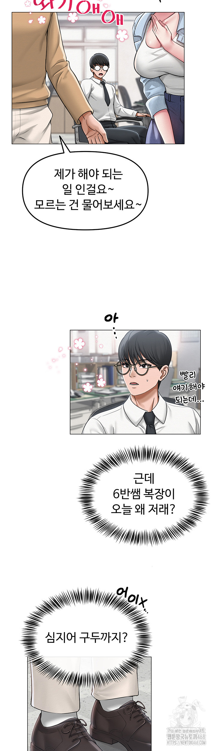 SNS Raw Chapter 12 Page 38