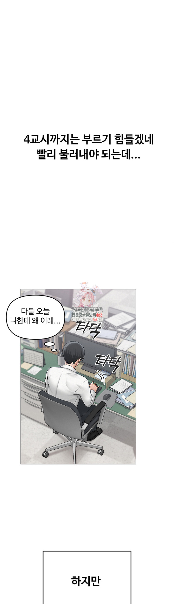 SNS Raw Chapter 13 Page 1