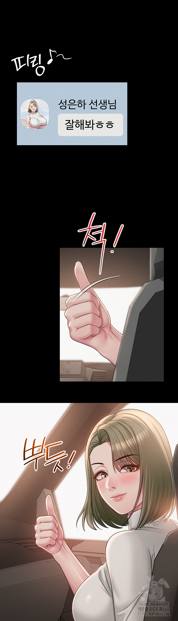 SNS Raw Chapter 13 Page 19