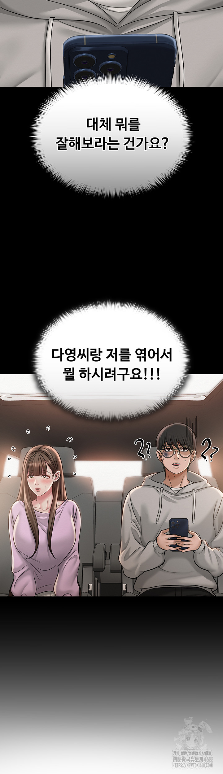 SNS Raw Chapter 13 Page 21