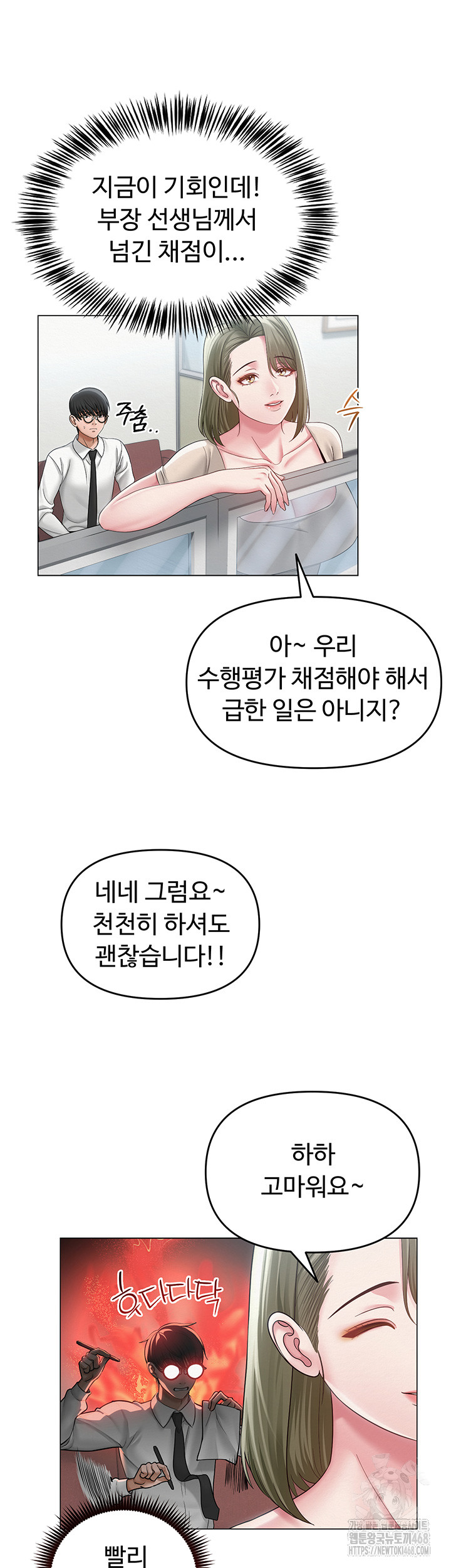 SNS Raw Chapter 13 Page 26