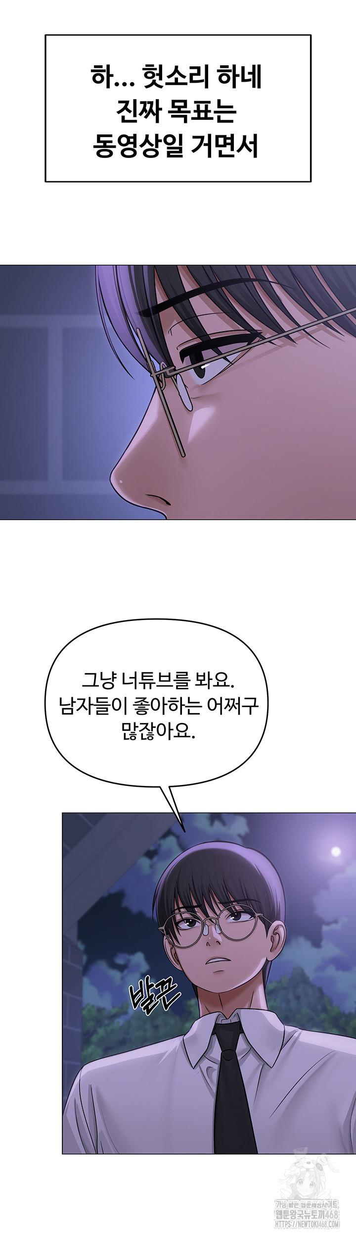 SNS Raw Chapter 14 Page 16