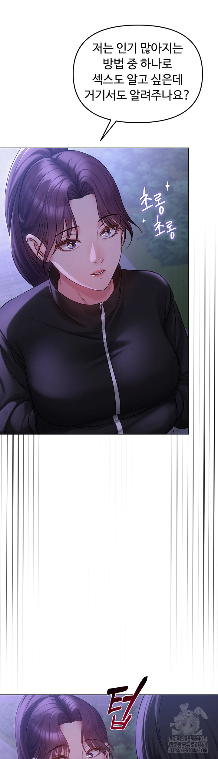 SNS Raw Chapter 14 Page 17