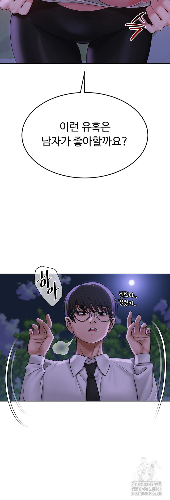 SNS Raw Chapter 14 Page 25