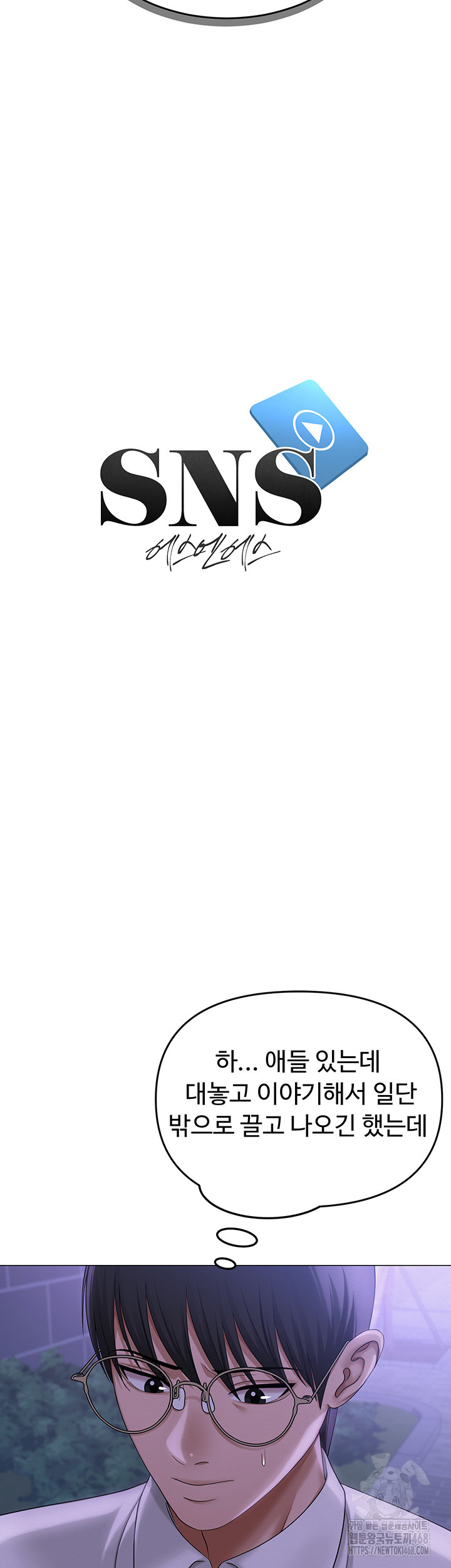 SNS Raw Chapter 14 Page 5
