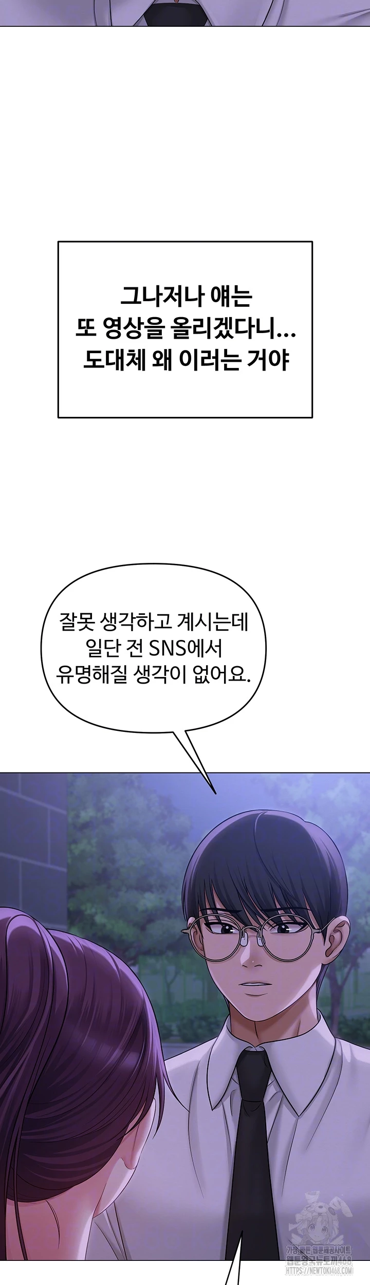 SNS Raw Chapter 14 Page 6