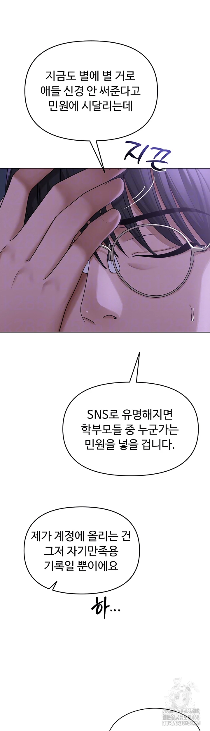 SNS Raw Chapter 14 Page 8