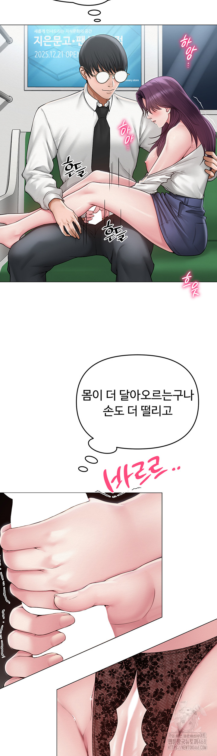 SNS Raw Chapter 15 Page 31