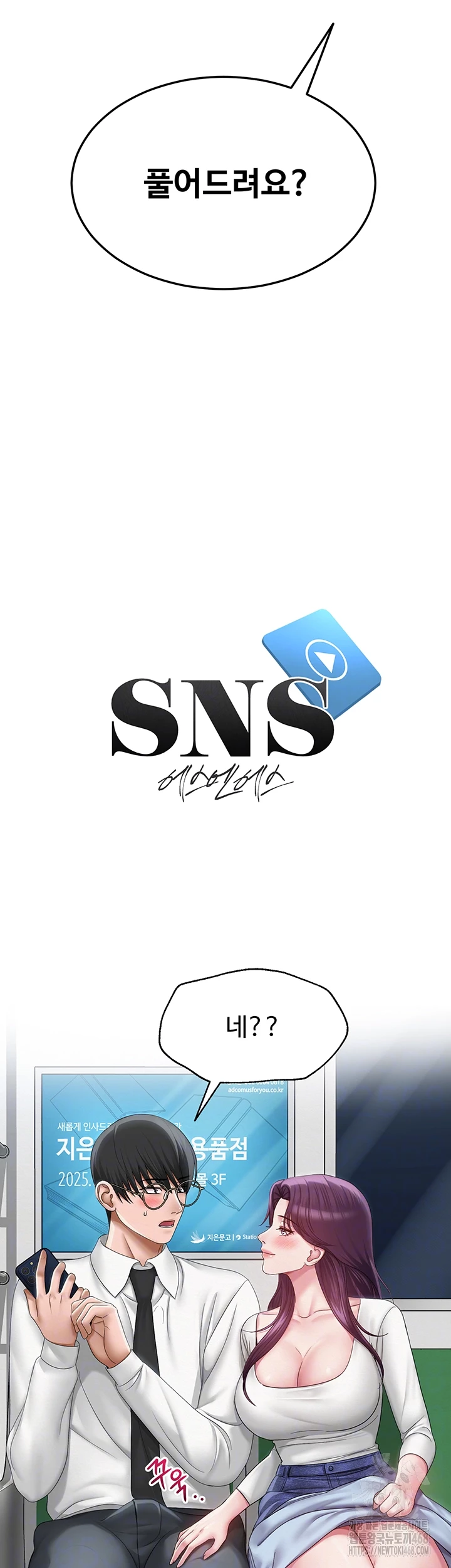 SNS Raw Chapter 15 Page 6