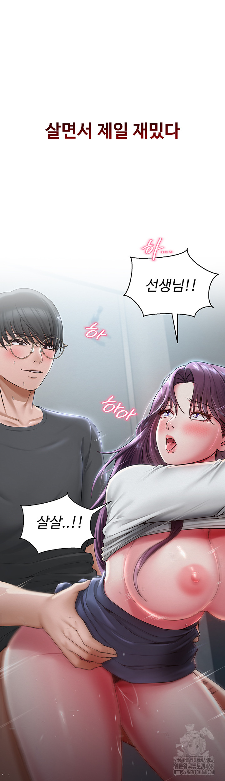 SNS Raw Chapter 16 Page 47