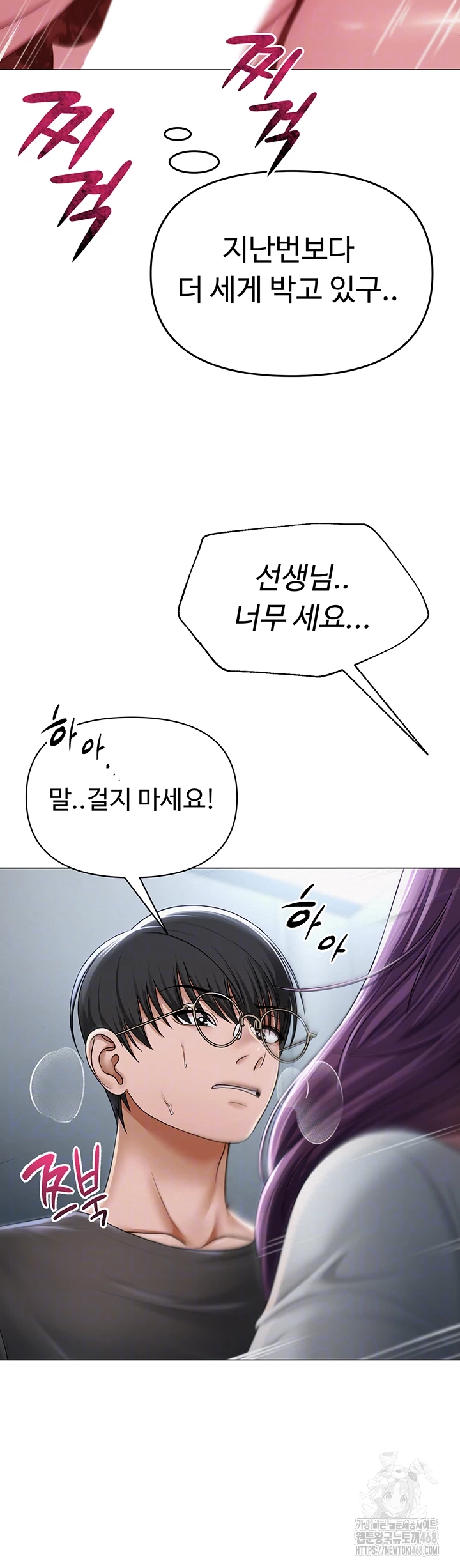 SNS Raw Chapter 16 Page 6