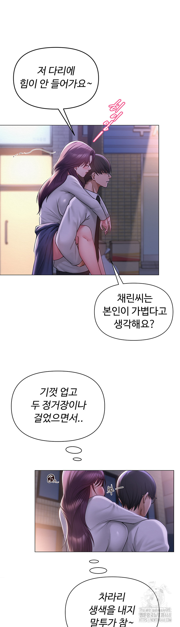 SNS Raw Chapter 17 Page 19