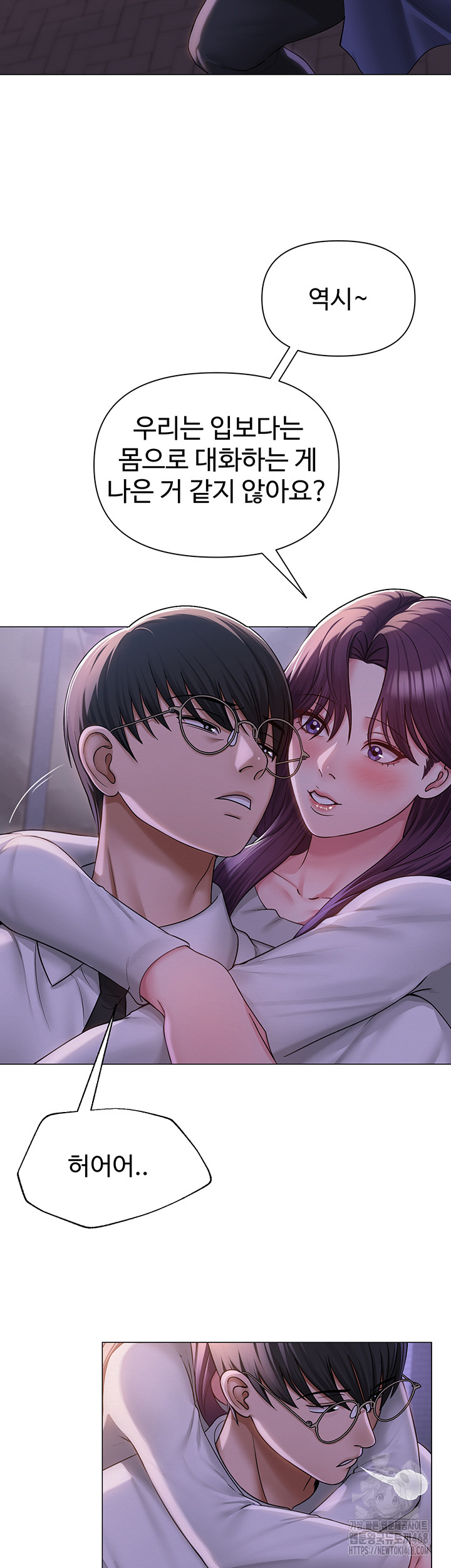 SNS Raw Chapter 17 Page 23