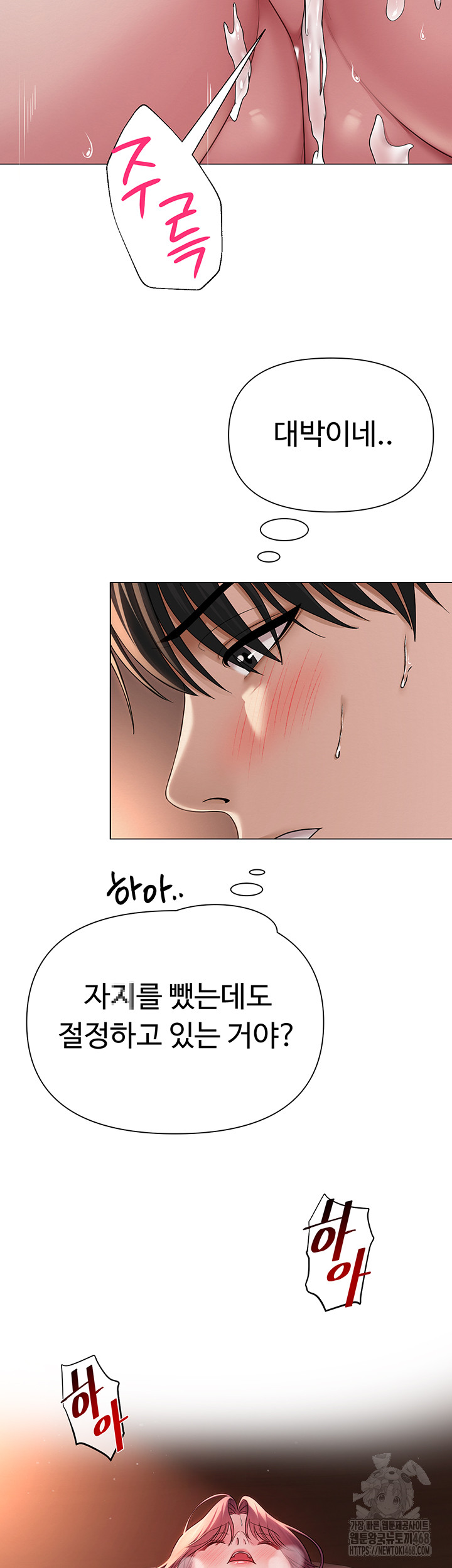 SNS Raw Chapter 17 Page 45