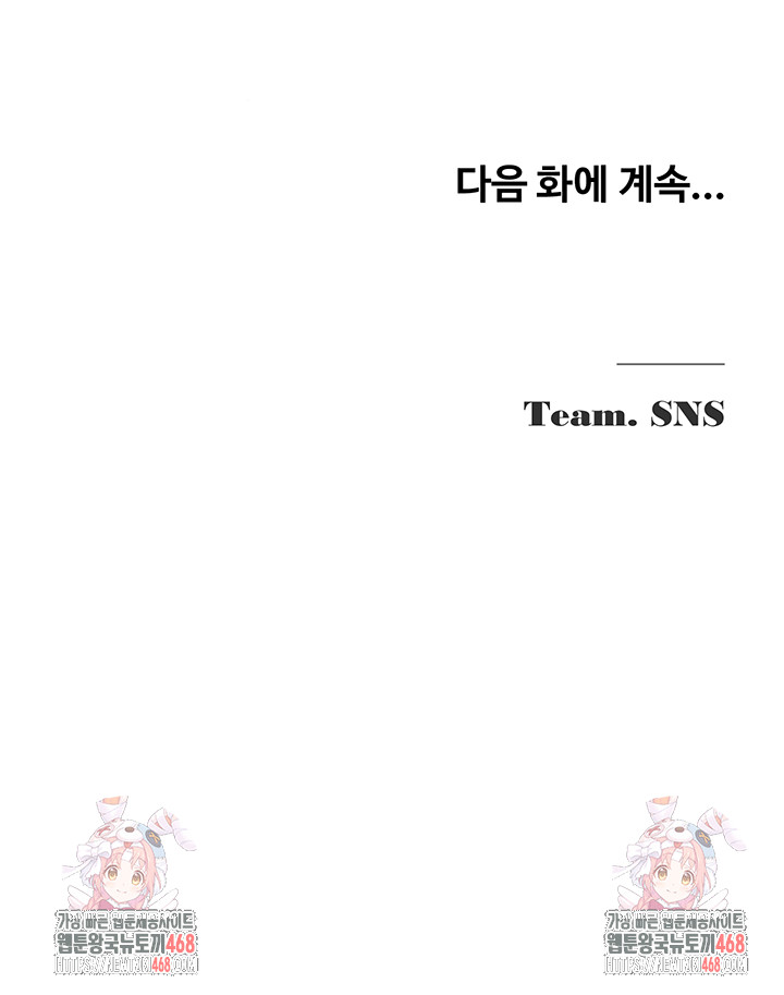 SNS Raw Chapter 17 Page 48