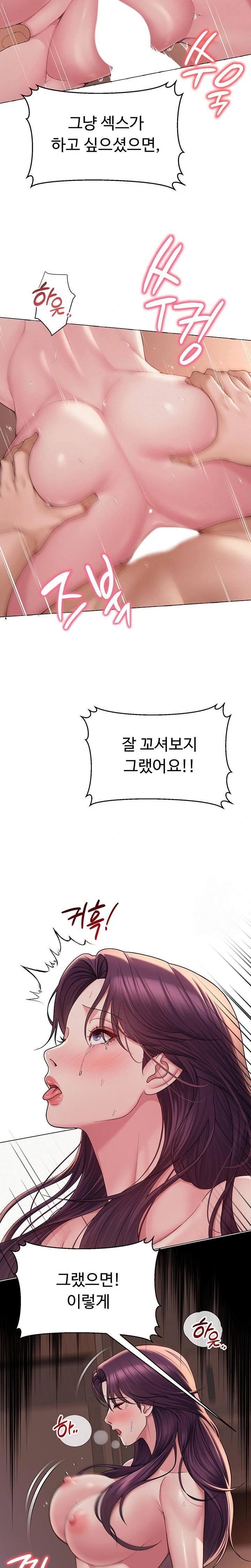 SNS Raw Chapter 18 Page 16
