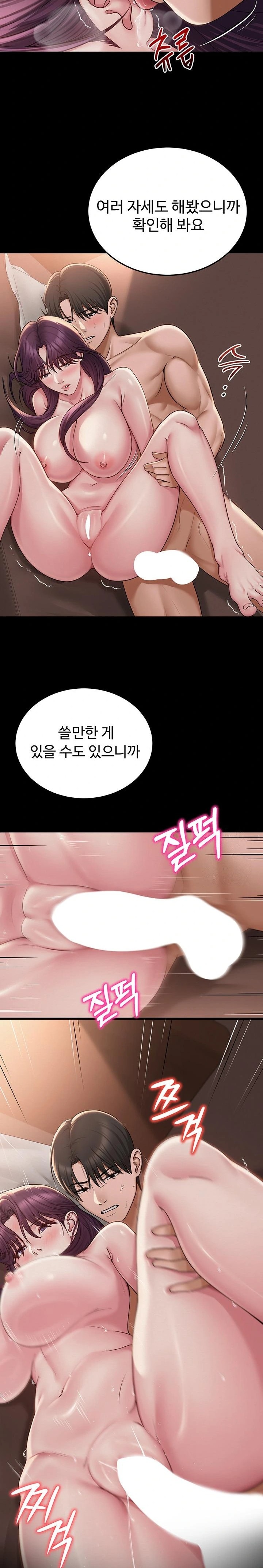 SNS Raw Chapter 19 Page 12