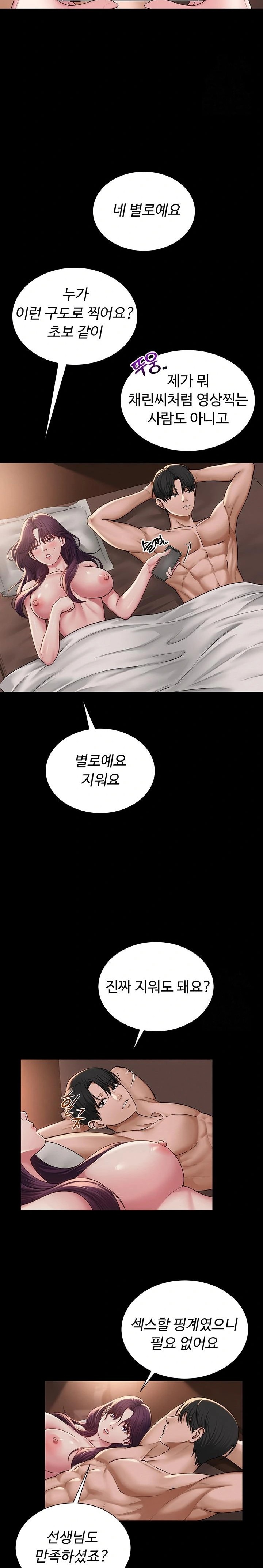 SNS Raw Chapter 19 Page 14