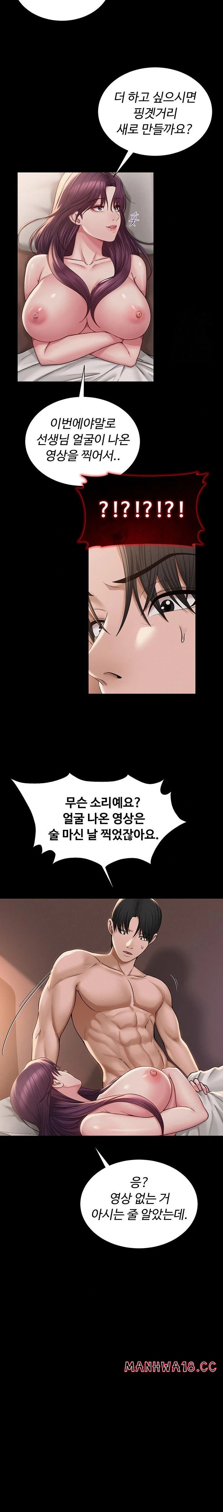 SNS Raw Chapter 19 Page 15