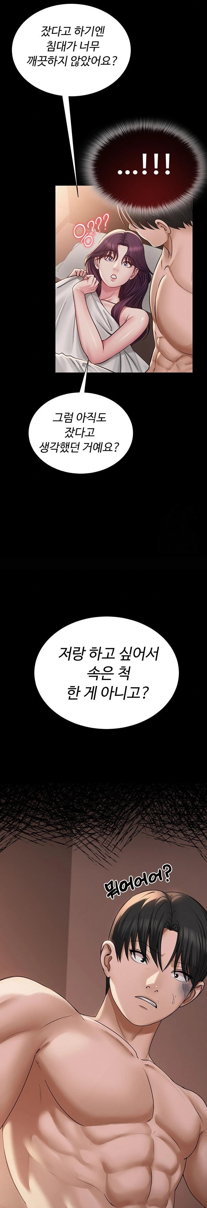 SNS Raw Chapter 19 Page 16