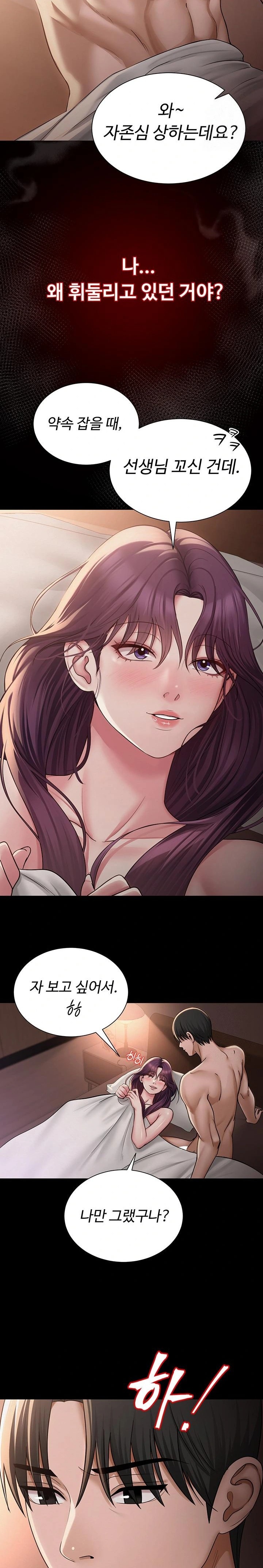 SNS Raw Chapter 19 Page 17