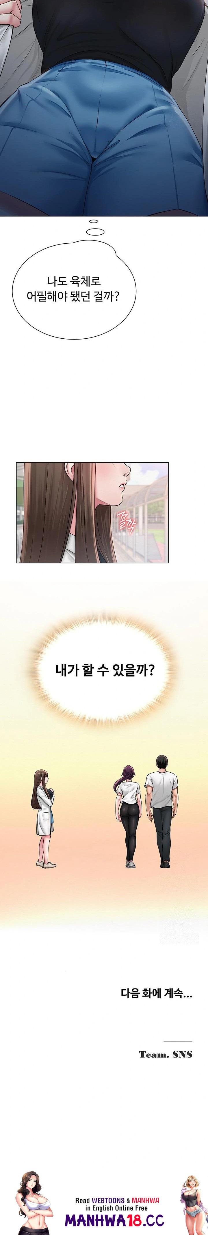 SNS Raw Chapter 19 Page 23